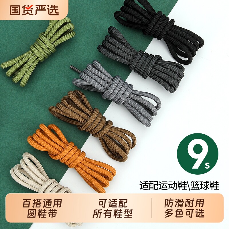 圆形鞋带适配运动篮球鞋休闲运动鞋老爹白色彩色男女黑色鞋绳防滑