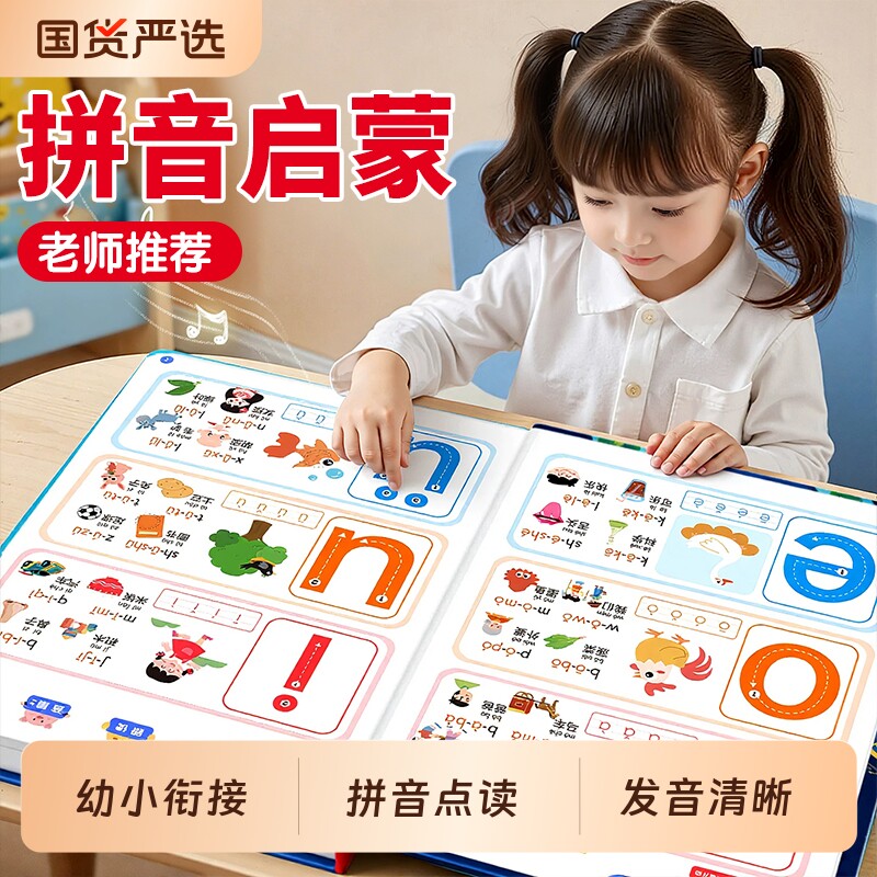 幼小衔接拼音点读发声书一年级拼读训练神器启蒙汉语字母表学习机