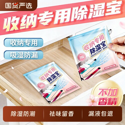 被褥专用除湿袋干燥剂防潮防霉