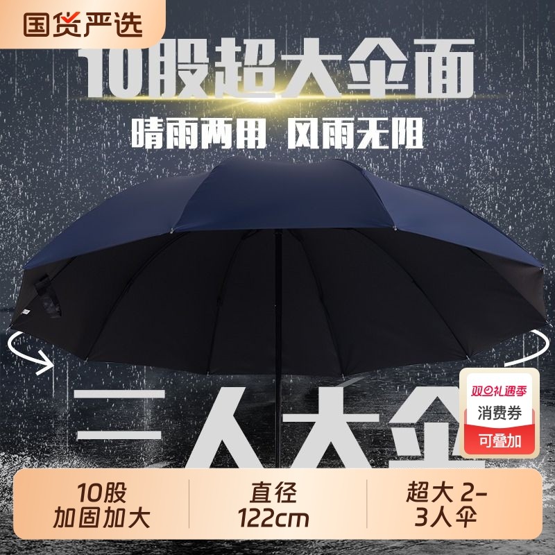 雨伞超大2-3人双人加大加固男女学生防风暴雨专用折叠黑胶三人