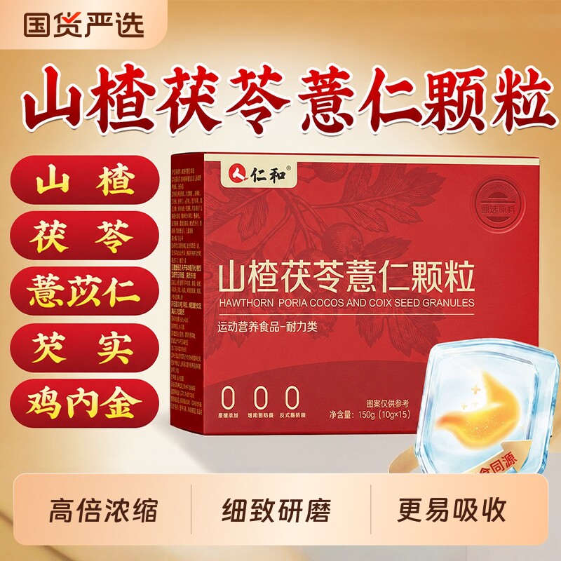 仁和山楂茯苓薏仁颗粒正品图片