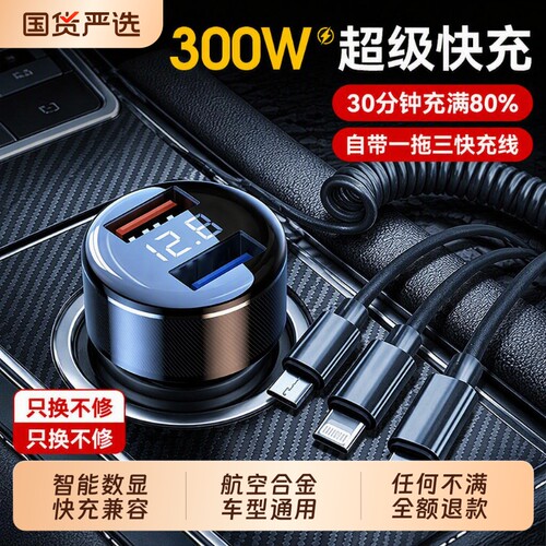 超级快充】车载三合一快充充电器