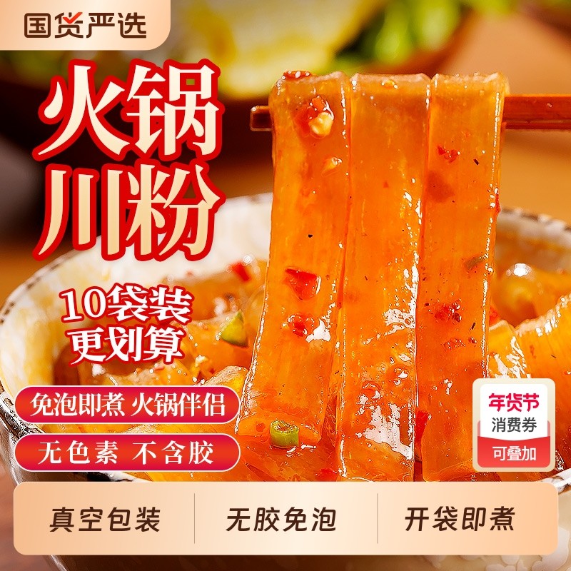 古蜀味道四川宽粉重庆火锅川粉正宗火锅食材砂锅川粉条苕粉商用