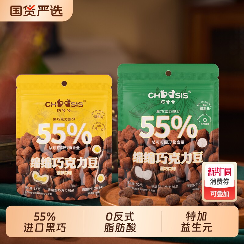 巧兮兮绵绵巧克力豆黑巧涂层棉花糖儿童休闲零食夹心