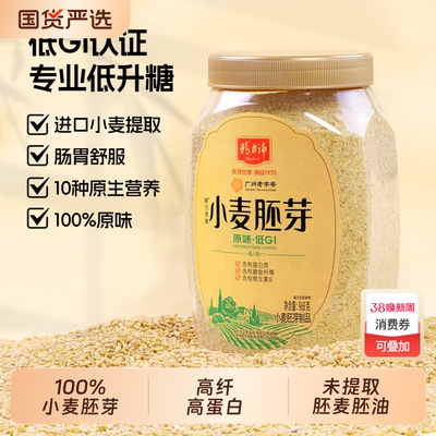 精力沛小麦胚芽高纤高蛋白