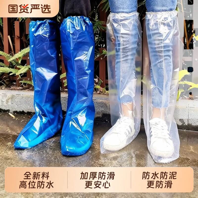 一次性雨鞋防水鞋套加厚下雨天防滑防雨透明塑料耐磨户外漂流高筒