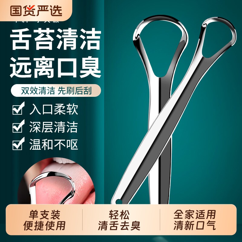 不锈钢刮舌器舌苔刷除口臭神器成人清洁舌苔器口腔清洁工具刮舌板