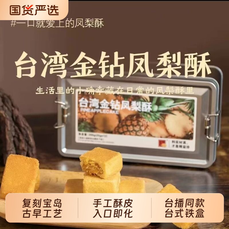 凤梨酥正宗台湾风味中式糕点心面包整箱早餐休闲零食小吃厦门