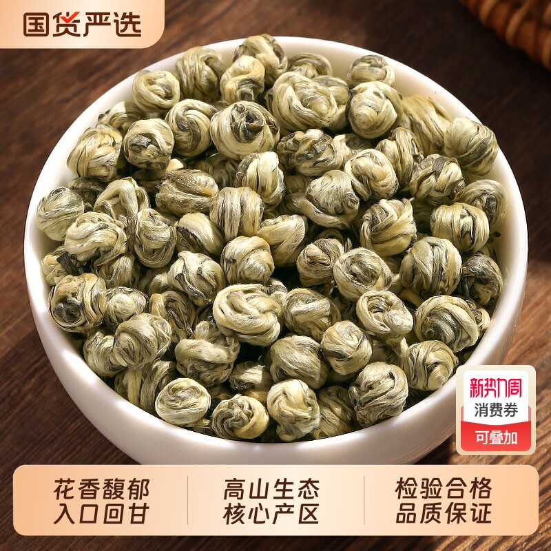 樊大师特级茉莉花茶茉莉龙珠茶叶2026自己喝浓香型香珠绣球花草茶