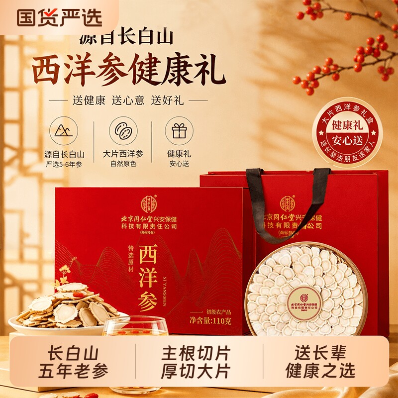 西洋参礼盒切片养生滋补走亲戚送长辈老年人实用礼物保健品营养品