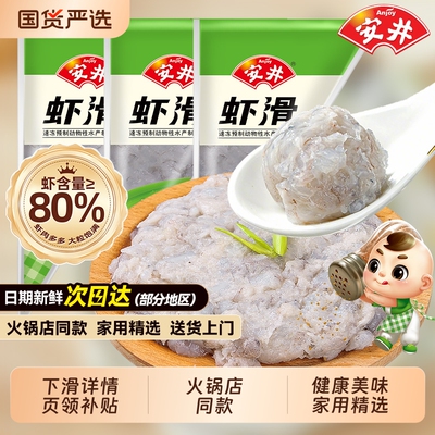 安井虾滑150g*3袋大颗粒虾滑仁