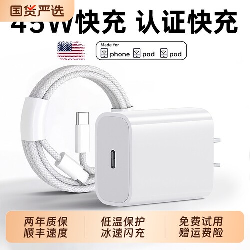 45W官方适用苹果17/16充电器头iPhone16promax手机15pro快充typec正数据线30w原14装13品ipad