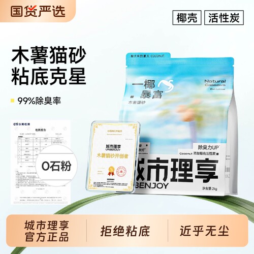 城市理享木薯猫砂除臭近无尘