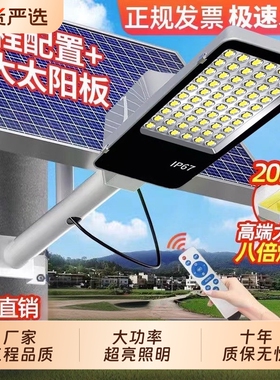 太阳能路灯家用户外庭院灯大功率led农村路灯防水防雷自动照明灯