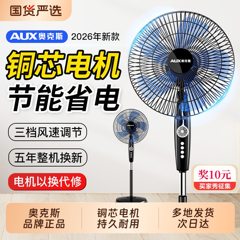 奥克斯家用电风扇轻音遥控大风力新款落地扇小型换新变频机械式