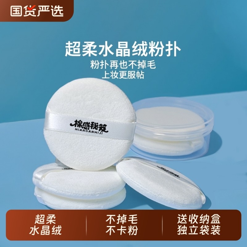 植绒粉饼散粉扑适用干粉蜜粉定妆双面不吃粉超柔水晶适配多种粉盒