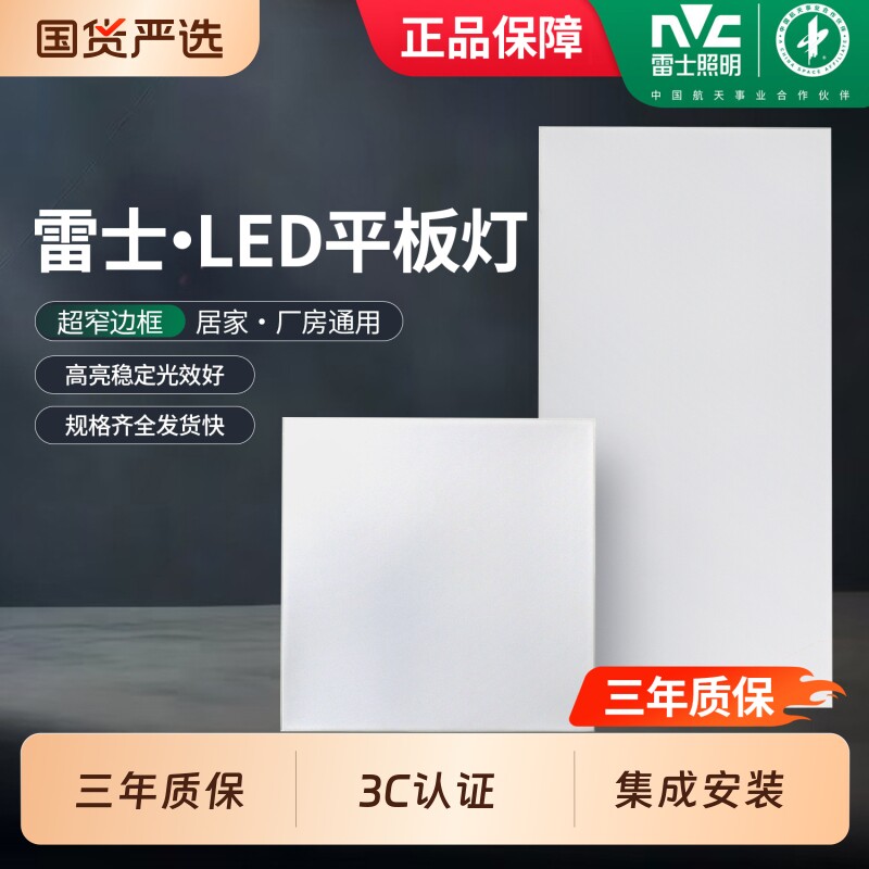 雷士照明卫生间集成吊顶灯嵌入式厨房平板灯 led铝扣板面板厨卫灯