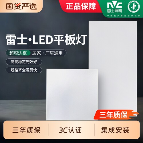雷士照明卫生间集成吊顶灯嵌入式厨房平板灯 led铝扣板面板厨卫灯