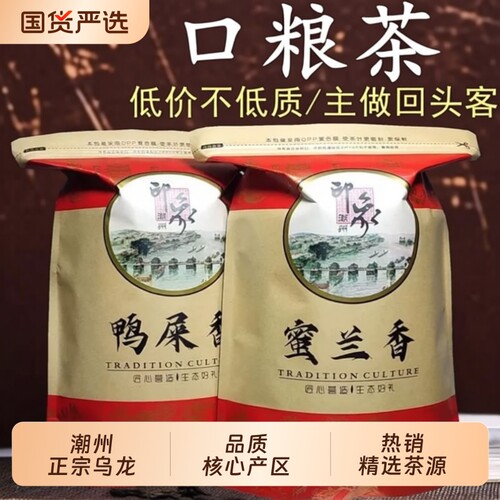 凤凰单枞茶鸭屎香浓香型熟茶 潮州蜜兰香春茶 清香单丛乌龙生茶叶