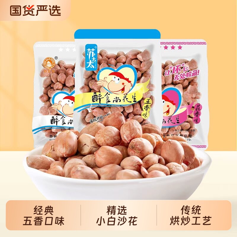 苏太太醉食尚五香花生米下酒菜零食小吃麻辣炒货真空小包装花生仁