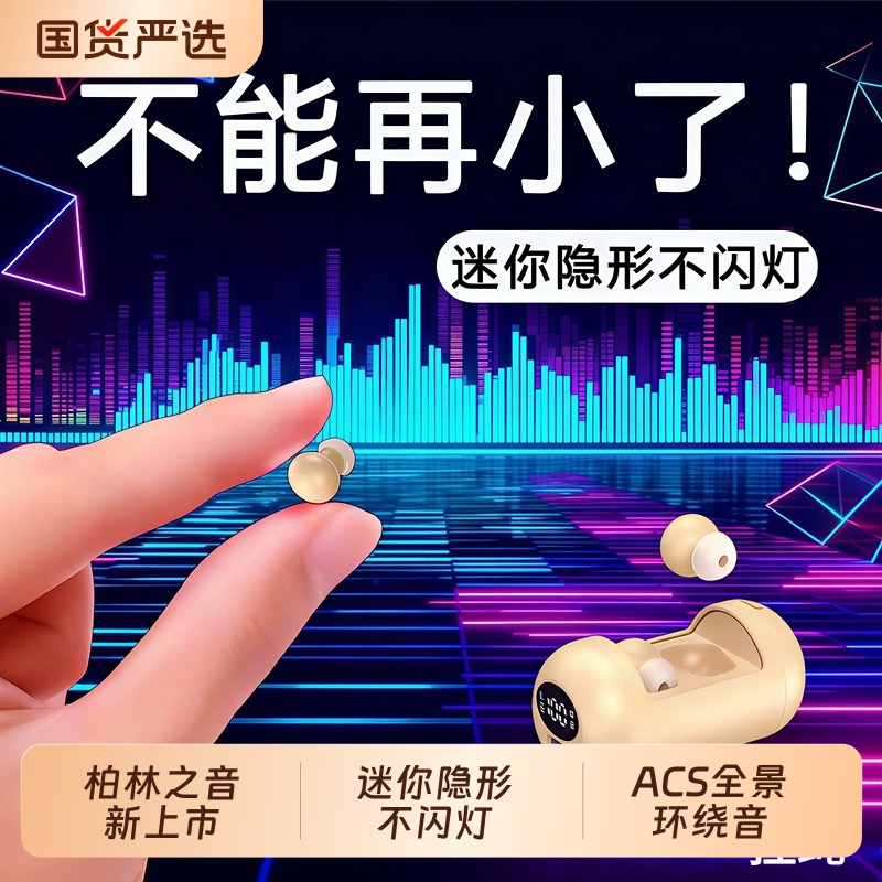 柏林之音微型特小迷你蓝牙耳机入耳式睡眠超小隐形上班2025年新款
