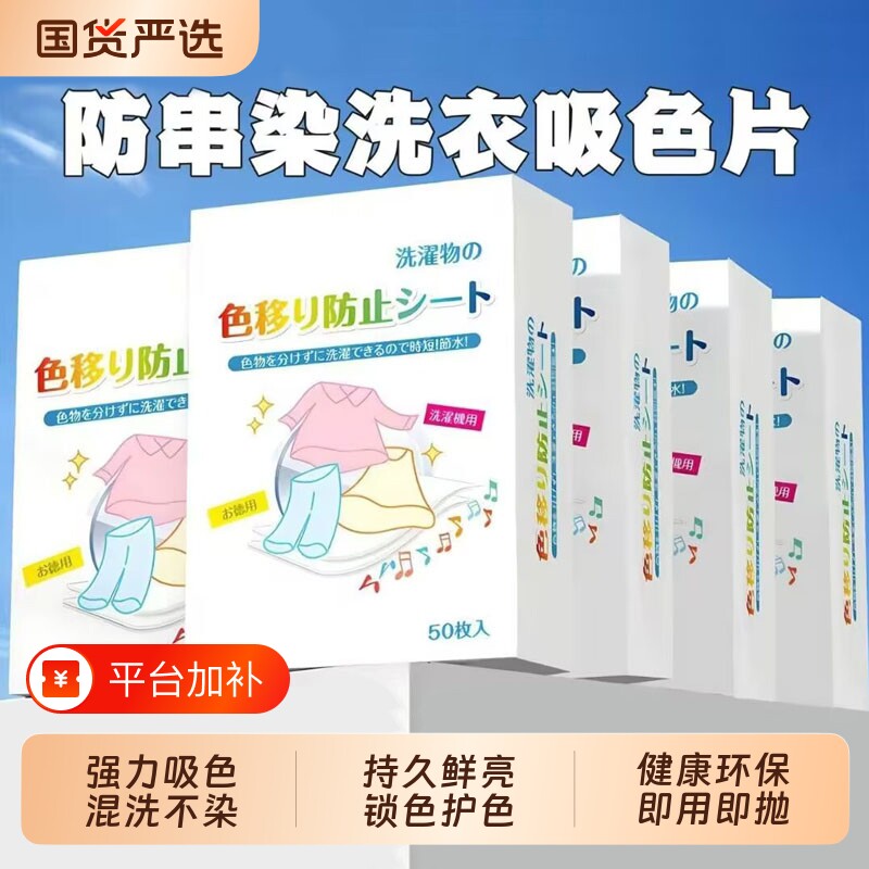 防染色防串色洗衣片吸色片衣服可机洗色母片吸色纸防串染色洗衣机