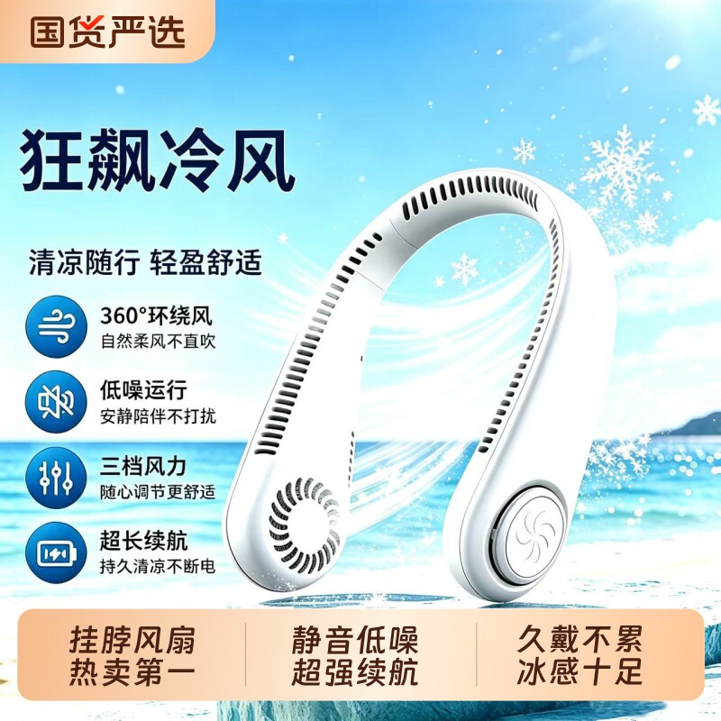 2026新款挂脖空调制冷风扇便携式随身小风扇迷你小型超长续航usb充电风扇无叶静音学生户外降温神器大风力