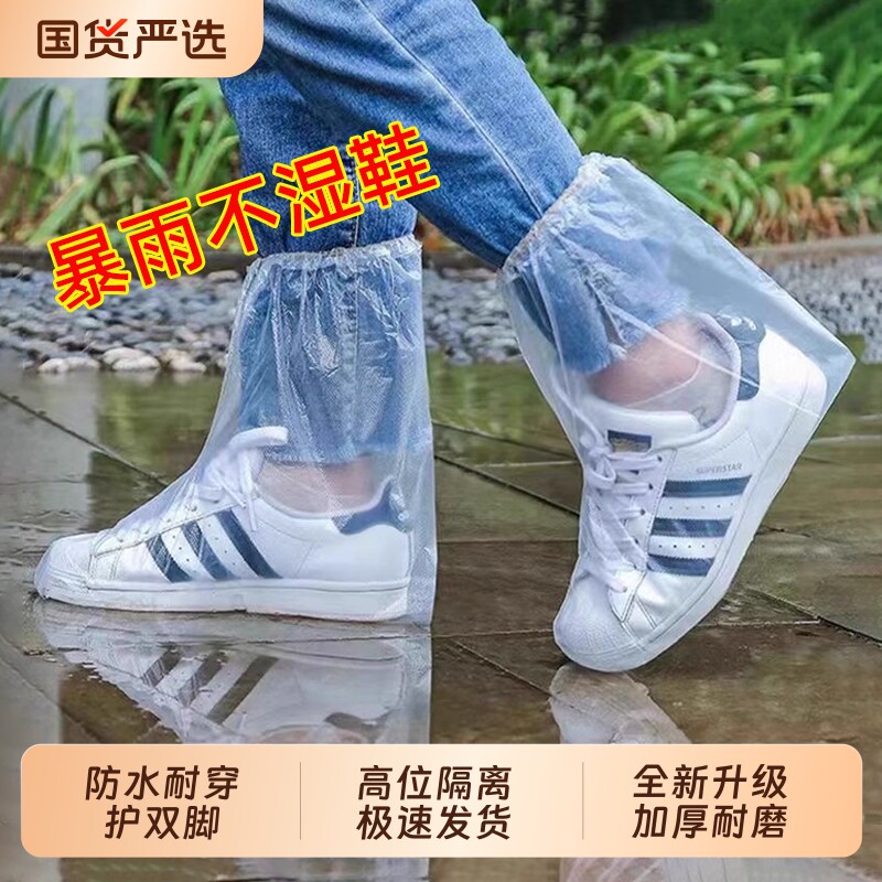 一次性雨鞋套防滑男女防水加厚耐磨雨天户外养殖鞋套外穿高中筒学
