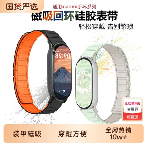 张靖仪同款适用小米手环10表带9手表8腕带7智能nfc版磁吸手腕替换带陶瓷特别版男女生春夏运动硅胶九腕带配件