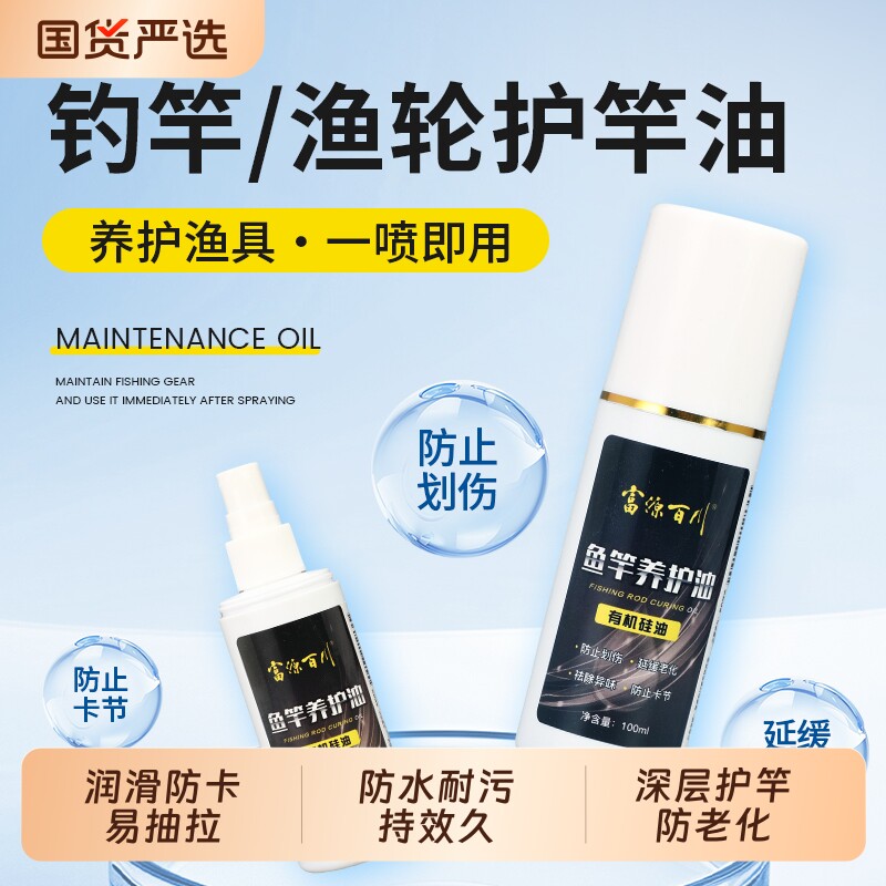 富源百川鱼竿护竿油保养钓鱼专用图片