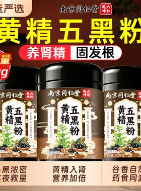黄精五黑粉黑芝麻糊养发生发黄金桑葚芝麻粉五谷核桃六和乾坤早餐