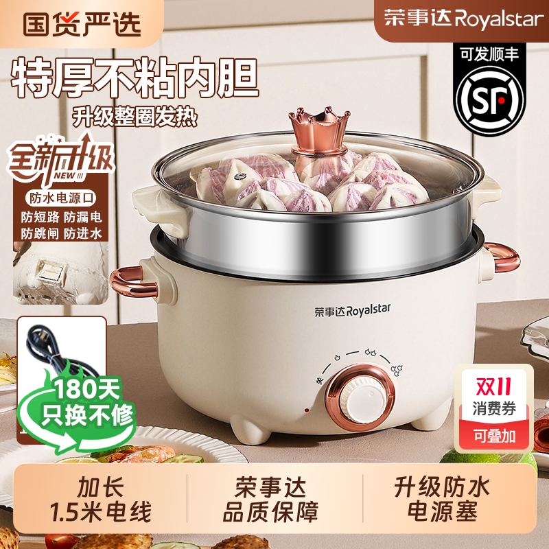 荣事达多功能电煮锅|583人收藏