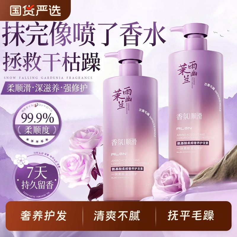全网热销100w+丨幽兰护发素第1名