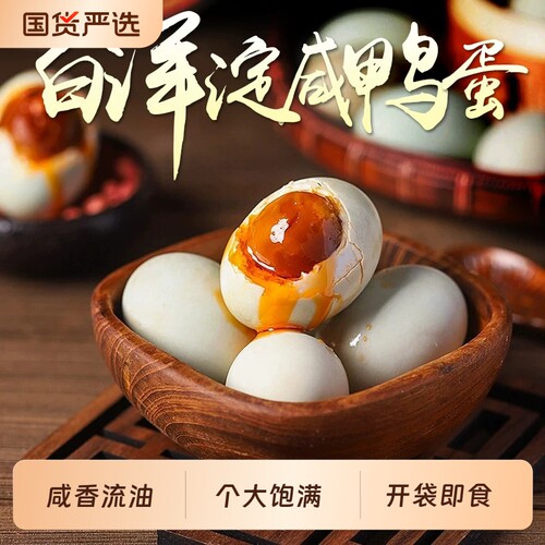 白洋淀起砂流油咸鸭蛋玉簪园官方旗舰店正品正宗整箱发货蛋黄