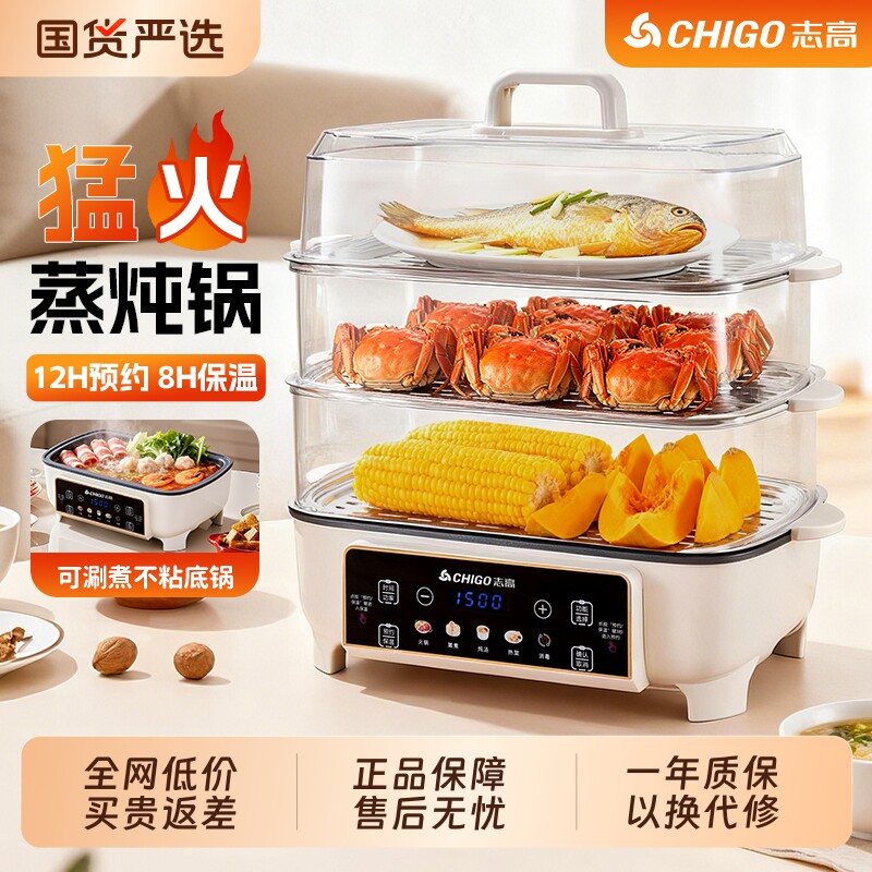 志高全自动电蒸锅多功能家用一体电蒸箱三层大容量蒸汽锅多层蒸笼