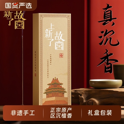 上新了故宫&非遗线香&礼盒包装