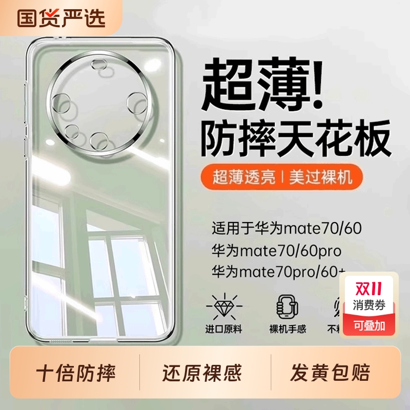 【感觉没带套】华为mate60手机壳