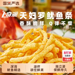 卜奇脆油炸鱿鱼丝原味芥末蒜香零食独立包装 开袋即食小吃追剧海鲜