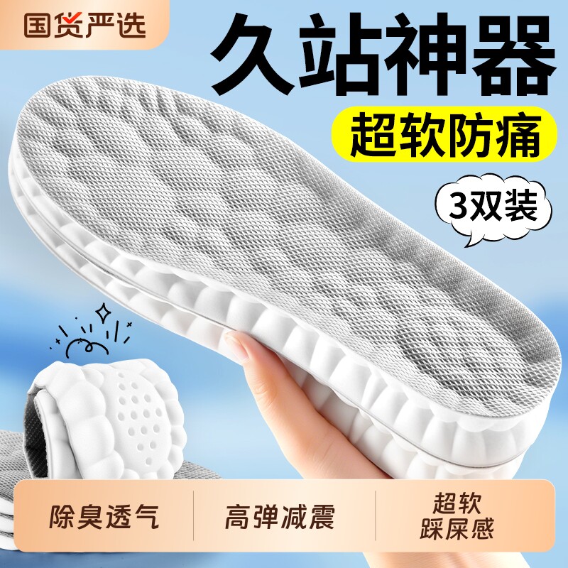 久站防痛软底鞋垫舒适透气3双图片
