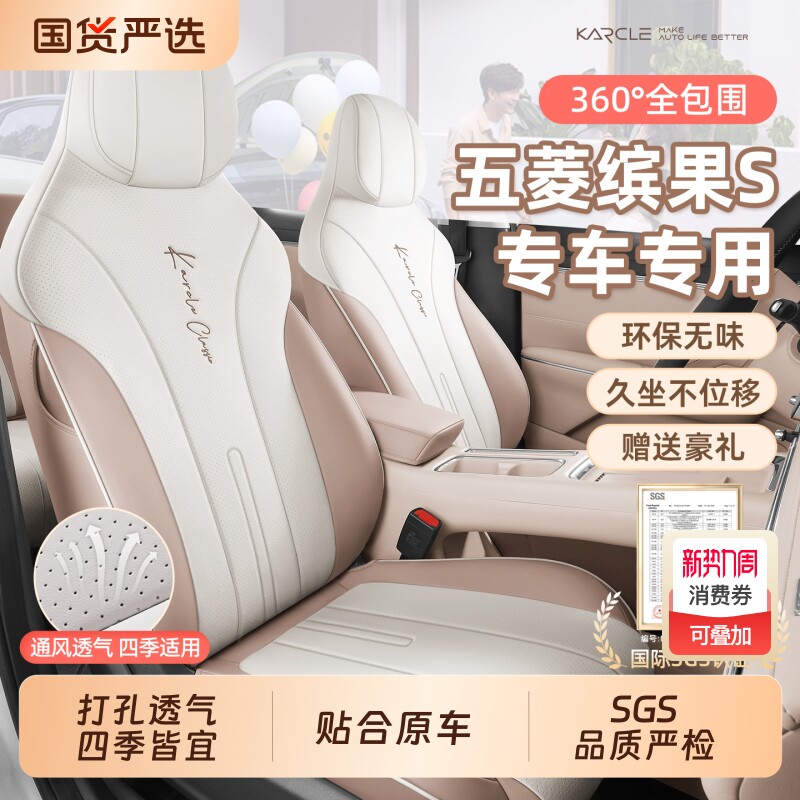 五菱缤果S座椅套四季通用汽车坐垫全包座套座位套车内装饰改装垫