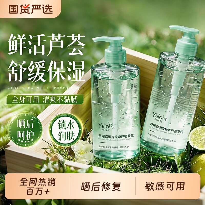 库拉索芦荟胶晒后修护补水保湿舒缓泛红学生凝胶膏正品官方旗舰店