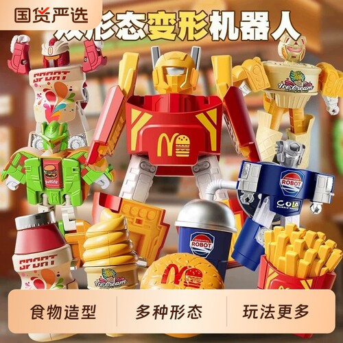 网红汉堡可乐变形玩具机