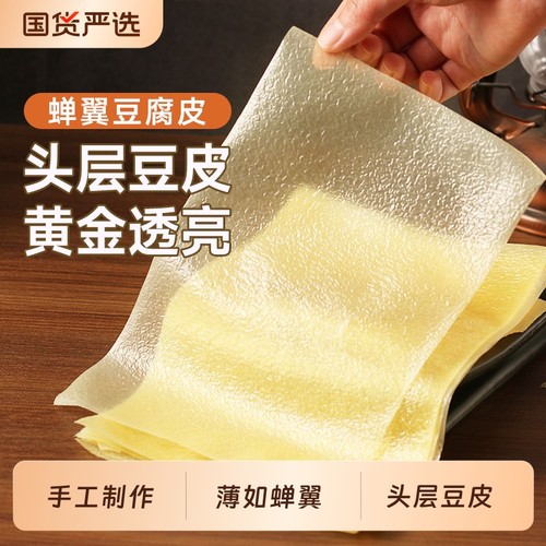正宗头层手工薄豆腐皮旗舰店蝉翼油豆皮卷肉干货炸响铃卷腐竹商用