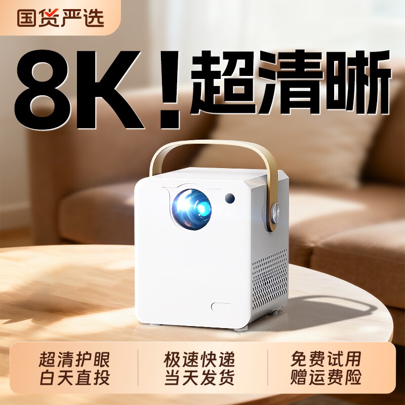 超高清投影仪家用卧室智能家庭影院小型便携宿舍学生手机投屏客厅投影机
