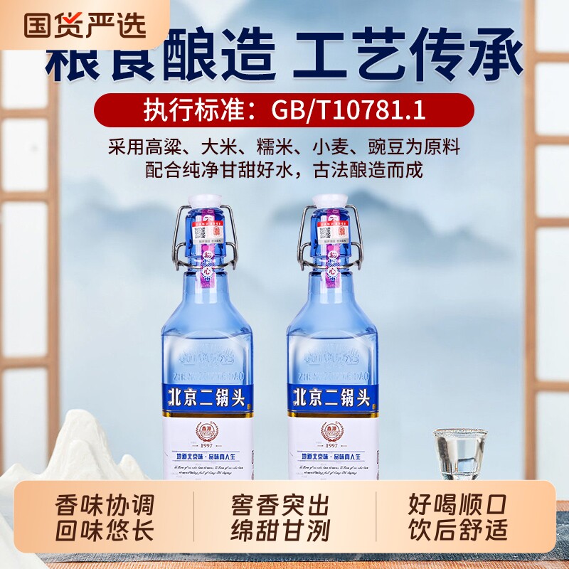 北京二锅头蓝方瓶白酒整箱42/52度浓香型500ML*6瓶纯粮酿酒陈酿