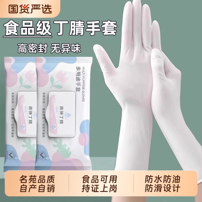 名苑丁腈手套食品级耐磨防护手套厨房洗碗刷碗手套高弹贴合结实