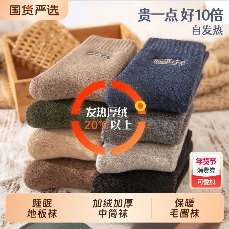 男士冬季加厚毛圈袜透气中筒袜诸暨袜子加绒地板袜睡眠袜发热抗寒,女士内衣/男士内衣/家居服,中筒袜,淘宝优惠券,粉丝福利购,淘宝优惠卷