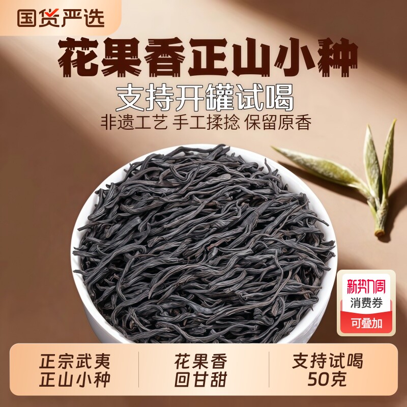 正山小种红茶茶叶官方旗舰店正品特级浓香型新茶散装自己喝500g