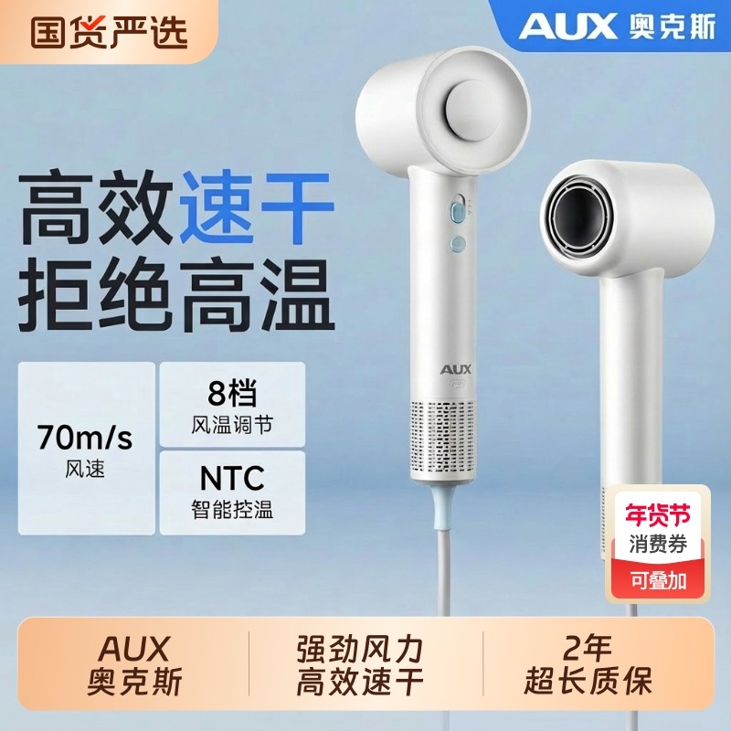 奥克斯高速吹风机家用护发大风力速干负离子静音大功率不伤发新品,个人护理/保健/按摩器材,电吹风,淘宝优惠券,粉丝福利购,淘宝优惠卷