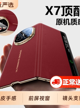 适用华为matex7手机壳2026新款折叠屏保护套matex6典藏版镜头支架x5真皮手感翻盖前屏保护超薄防摔商务红色外